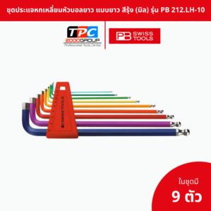 PB 212.H-10 RB ประแจแอลหัวบอล