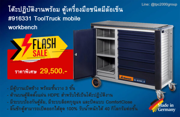 โต๊ะปฏิบัติงานพร้อมตู้เครื่องมือมีล้อเข็น GARANT (ToolTruck mobile workbench with ComfortClose) - Image 2