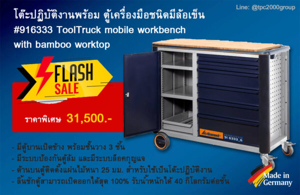 โต๊ะปฏิบัติงานพร้อมตู้เครื่องมือมีล้อเข็น GARANT (ToolTruck mobile workbench with bamboo worktop) - Image 2