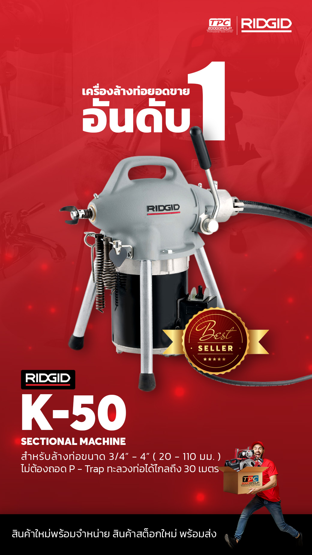 ridgid-tools-thailand 23 ridgid-tools-thailand - TPC2000GROUP (RIDGID K 50 TPC2000GROUP)