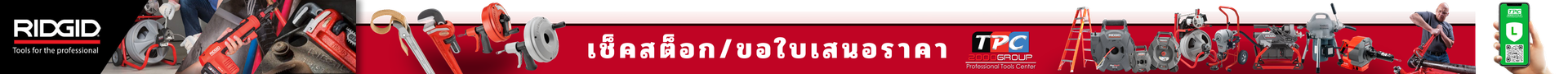 ridgid-tools-thailand - TPC2000GROUP (line contact ridgid 02)