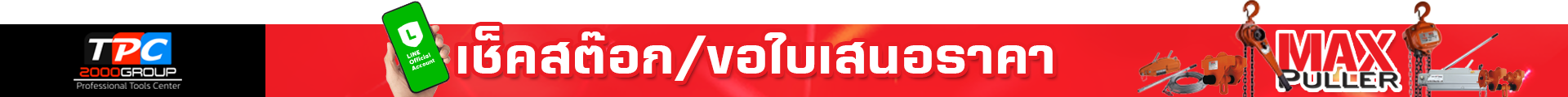 Max Puller-tools-thailand - TPC2000GROUP (2026 05 12 Contact)