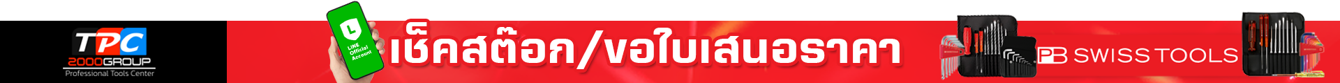 PBswiss-tools-thailand - TPC2000GROUP (2026 05 12 Contact PB)