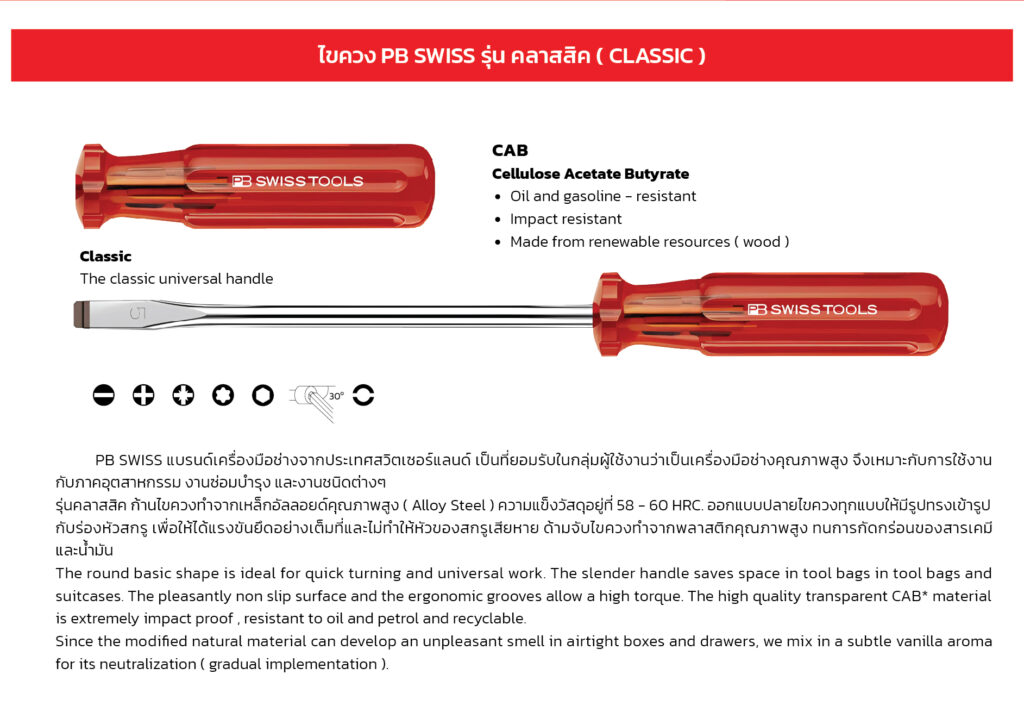 PBswiss-tools-thailand 19 PBswiss-tools-thailand - TPC2000GROUP (PB SWISS 05 e1782963980489)