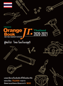 แคตตาล็อกเครื่องมือ TRUSCO Orange Book Jr Thailand - TPC2000GROUP